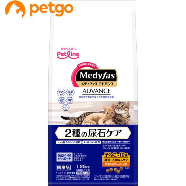 メディファス アドバンス 2種の尿石ケア 子ねこから10歳まで 避妊・去勢後のケア チキン＆フィッシ...