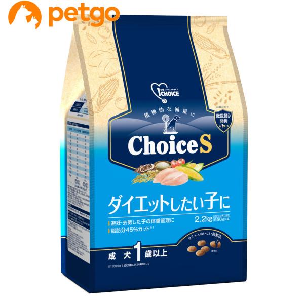 ファーストチョイス ChoiceS ダイエットしたい子に成犬1歳以上 2.2kg