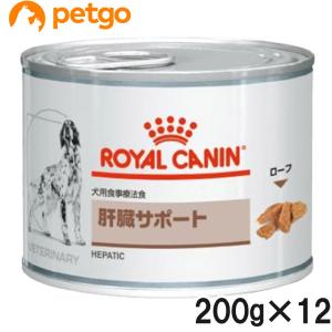 ロイヤルカナン 食事療法食 犬用 肝臓サポート ウェット 缶 200g×12【在庫限り】