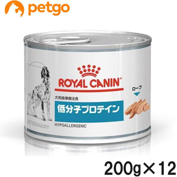 ロイヤルカナン 食事療法食 犬用 低分子プロテイン ウェット 缶 200g×12