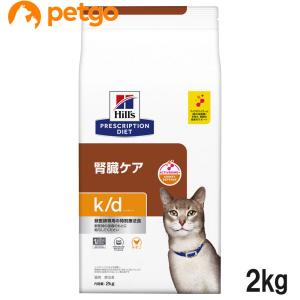 ヒルズ 食事療法食 猫用 k/d ケーディー 腎臓ケア ドライ 2kg｜petgo-3rd