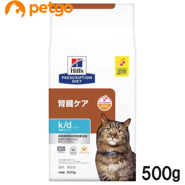 ヒルズ 食事療法食 猫用 k/d ケーディー 腎臓ケア 早期アシスト ドライ 500g