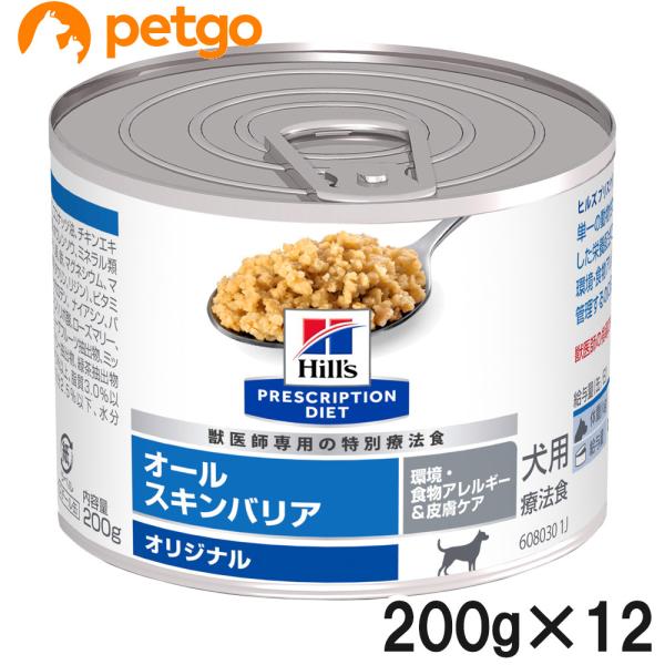 ヒルズ 犬用 オールスキンバリア 缶 200g×12 食事療法食