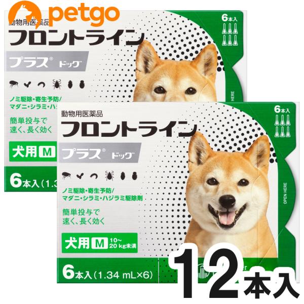 【2箱セット】犬用フロントラインプラスドッグM 10kg〜20kg 6本（6ピペット）（動物用医薬品...