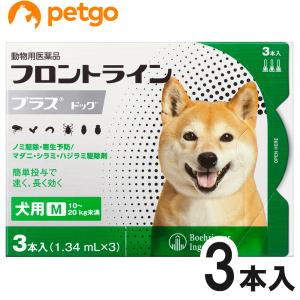 犬用フロントラインプラスドッグM 10kg〜20kg 3本（3ピペット）（動物用医薬品）｜petgo-3rd
