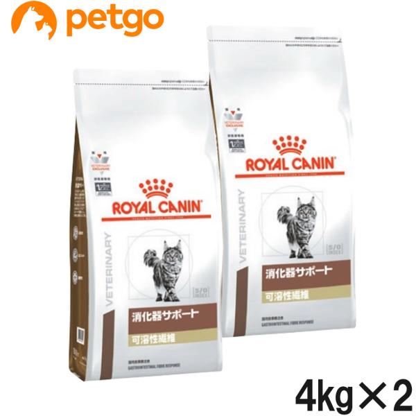 【2袋セット】ロイヤルカナン 食事療法食 猫用 消化器サポート 可溶性繊維 ドライ 4kg