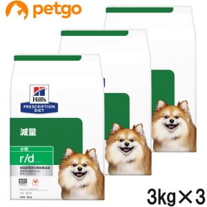 プリスクリプション・ダイエット ヒルズ r/d 減量 小粒 療法食 3kg (犬