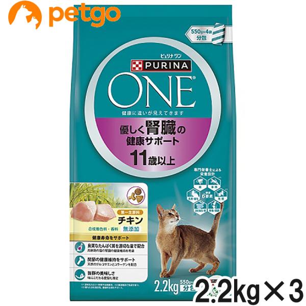 ピュリナワン キャット 優しく腎臓の健康サポート 11歳以上 チキン 2.2kg×3個【まとめ買い】