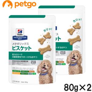 【2個セット】ヒルズ 犬用 メタボリックス ビスケット 80g｜petgo-3rd