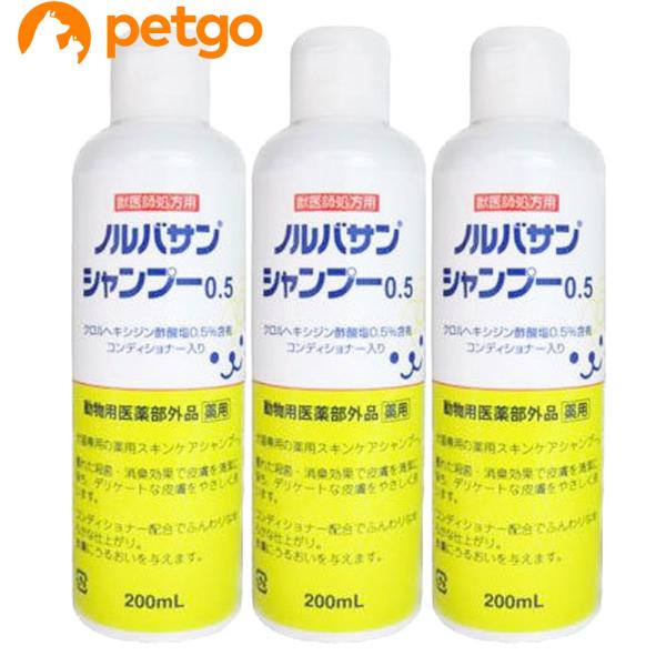 【3本セット】ノルバサンシャンプー0.5 200mL（動物用医薬部外品）