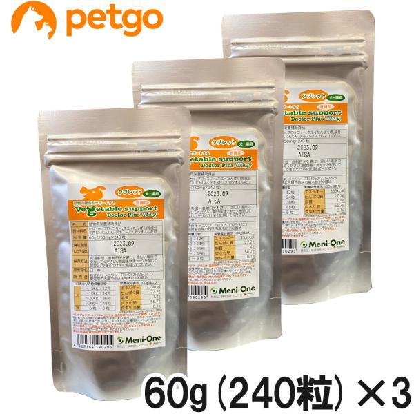 【3個セット】ベジタブルサポート ドクタープラス ホエイ タブレット 60g（240粒）