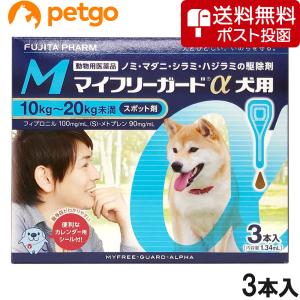 【ネコポス(同梱不可)】マイフリーガードα 犬用 M 10〜20kg 3本（動物用医薬品）｜petgo-3rd