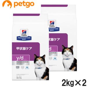 【2袋セット】ヒルズ 食事療法食 猫用 y/d ワイディー 甲状腺ケア ドライ 2kg