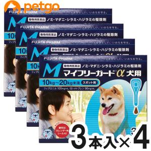 【4箱セット】マイフリーガードα 犬用 M 10〜20kg 3本（動物用医薬品）｜petgo-3rd