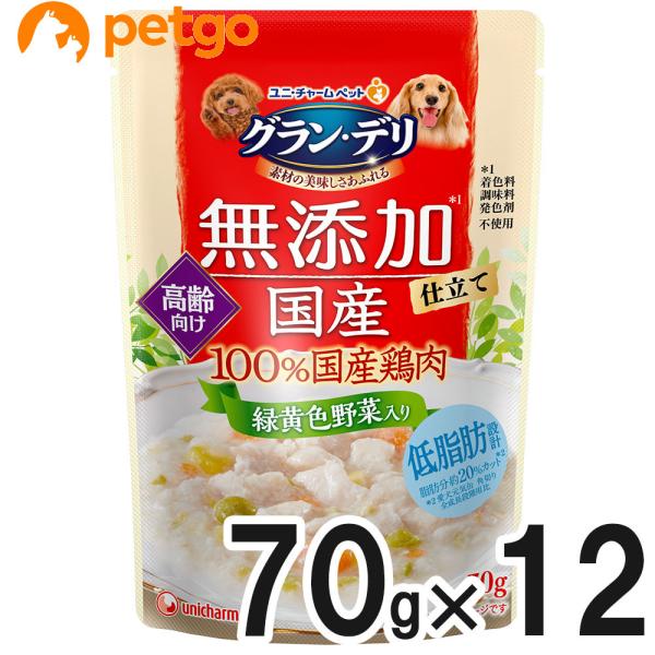 グラン・デリ 無添加仕立て 国産パウチ 高齢犬用 緑黄色野菜入り 70g×12袋 【まとめ買い】