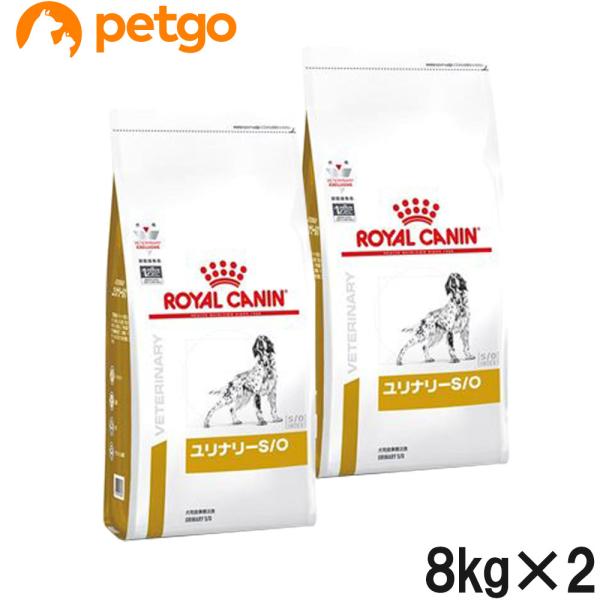 【2袋セット】ロイヤルカナン 食事療法食 犬用 ユリナリーS/O ドライ 8kg (旧 pHコントロ...