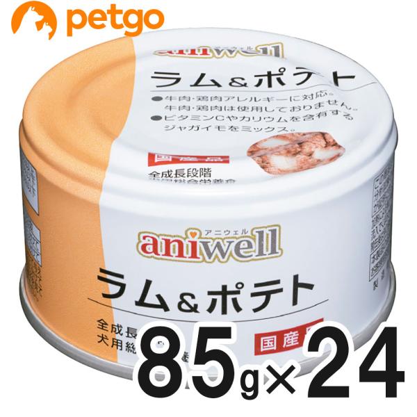 アニウェル ラム&amp;ポテト 85g×24缶【まとめ買い】