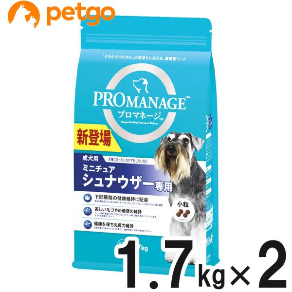 プロマネージ 成犬用 ミニチュアシュナウザー専用 1.7kg×2個【まとめ買い】