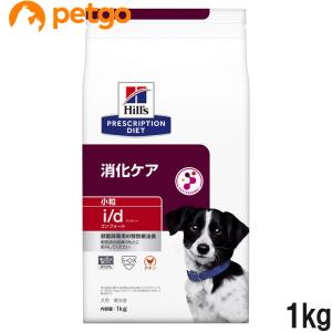 ヒルズ 食事療法食 犬用 i/d アイディー コンフォート 消化ケア ドライ 小粒 1kg