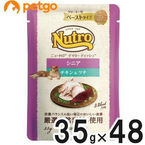 MARS ニュートロ デイリーディッシュ キャット シニア猫用 チキン