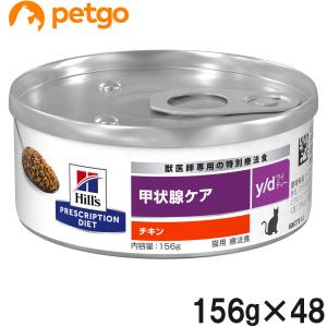 【2ケースセット】ヒルズ 猫用 y/d 甲状腺ケア 缶 156g×24｜petgo-3rd