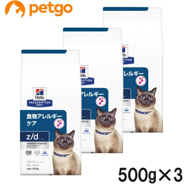 【3袋セット】ヒルズ 食事療法食 猫用 z/d ゼットディー 食物アレルギーケア ドライ 500g