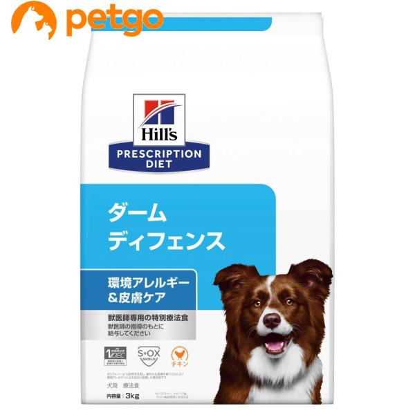 【2袋セット】ヒルズ 食事療法食 犬用 ダームディフェンス 皮膚ケア ドライ 3kg