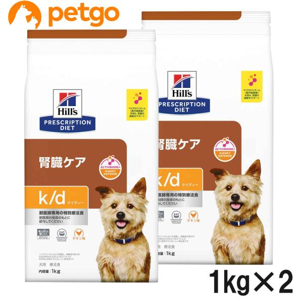 【2袋セット】ヒルズ 食事療法食 犬用 k/d ケーディー 腎臓ケア ドライ 1kg