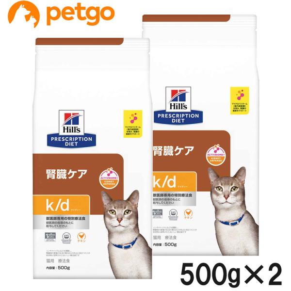 【2袋セット】ヒルズ 食事療法食 猫用 k/d ケーディー 腎臓ケア ドライ 500g