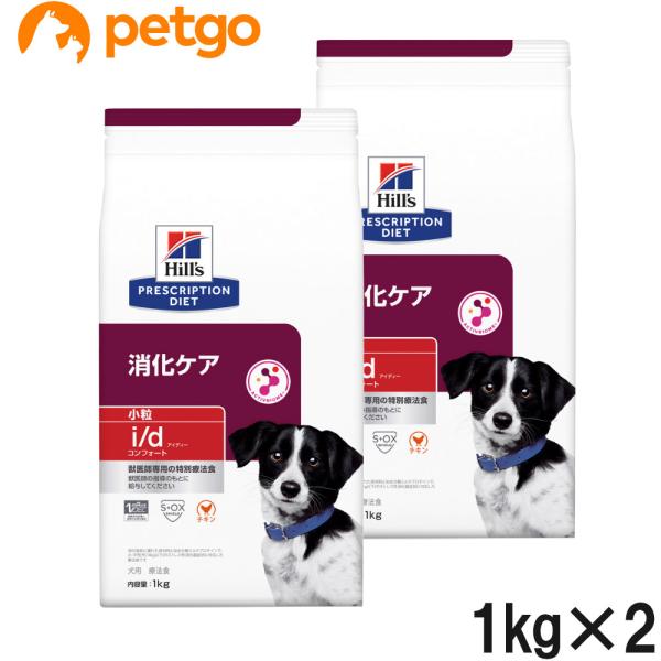 【2袋セット】ヒルズ 食事療法食 犬用 i/d アイディー コンフォート 消化ケア ドライ 小粒 1...