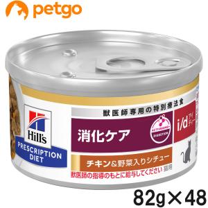 ヒルズ 食事療法食 猫用 i/d 消化ケア チキン＆野菜入りシチュー缶 82g