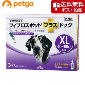 【ネコポス(同梱不可)】犬用フィプロスポットプラスドッグXL 40〜60kg 3本（3ピペット）（動物用医薬品）