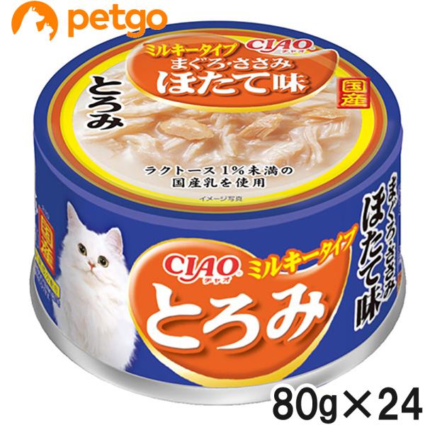 CIAO(チャオ) とろみ ミルキータイプ まぐろ・ささみ ほたて味 80g×24缶【まとめ買い】