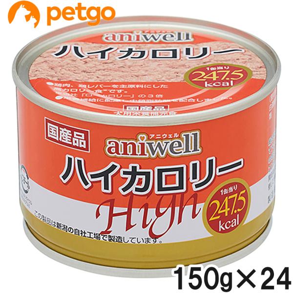 アニウェル ハイカロリー 150g×24個【まとめ買い】