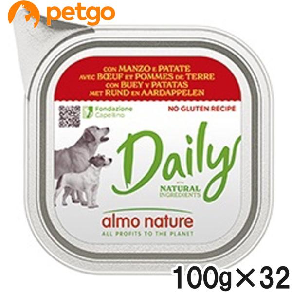 アルモネイチャー デイリーメニュードッグ 牛肉とポテト入りお肉のご馳走 100g×32個【まとめ買い...