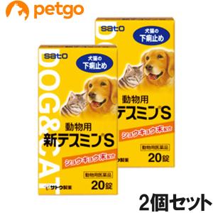 【2個セット】動物用新テスミンS 20錠（動物用医薬品）