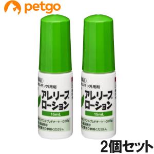【2個セット】アレリーフローション 犬用 15mL（動物用医薬品）