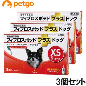 【3個セット】犬用フィプロスポットプラスドッグXS 5kg未満 3本（3ピペット）（動物用医薬品）