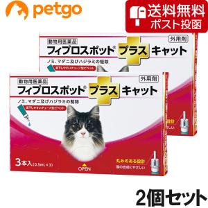 【ネコポス(同梱不可)】【2個セット】猫用フィプロスポットプラスキャット 3本（3ピペット）（動物用医薬品）