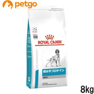 ロイヤルカナン 食事療法食 犬用 低分子プロテイン ライト ドライ 8kg｜ペットゴー 3号館 ヤフー店