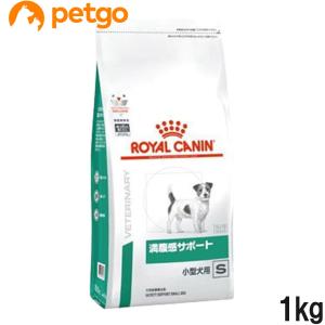 ロイヤルカナン 食事療法食 犬用 満腹感サポート 小型犬用S ドライ 1kg｜ペットゴー 3号館 ヤフー店