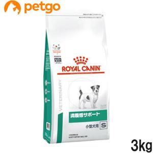 ロイヤルカナン 食事療法食 犬用 満腹感サポート 小型犬用S ドライ 3kg