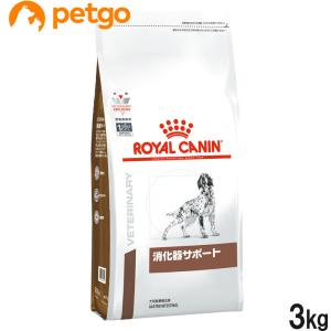 ロイヤルカナン 食事療法食 犬用 消化器サポート ドライ 3kg｜petgo-3rd