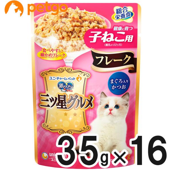 銀のスプーン 三ツ星グルメ パウチ 子ねこ用 まぐろ入りかつお 35g×16袋【まとめ買い】