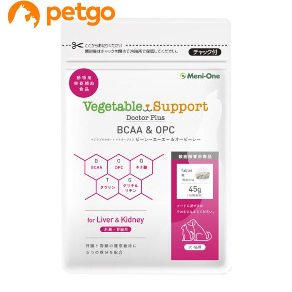 ベジタブルサポート ドクタープラス BCAA＆OPC 犬猫用 粒タイプ 45g