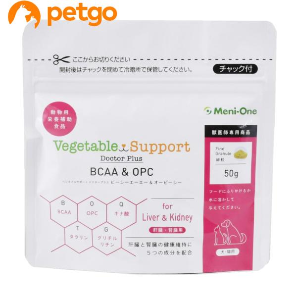 ベジタブルサポート ドクタープラス BCAA＆OPC 犬猫用 細粒タイプ 50g