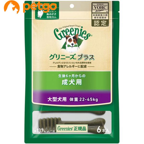 グリニーズ プラス 成犬用 大型犬用 体重 22-45kg 6本入