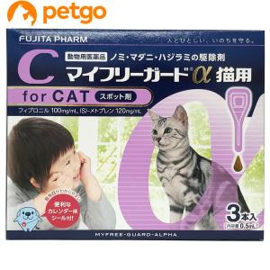 マイフリーガードα 猫用 3本（動物用医薬品）【在庫限り】
