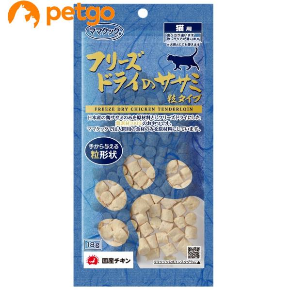 ママクック フリーズドライのササミ粒タイプ 猫用 18g