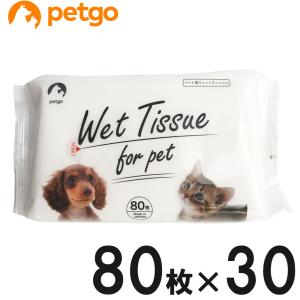 ペットゴー オリジナル ペット用ウェットティッシュ 80枚×30個【まとめ買い】｜petgo-3rd